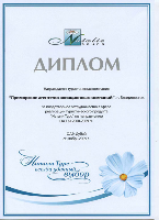 Диплом за плодотворное сотрудничество в сфере реализации туристического продукта 